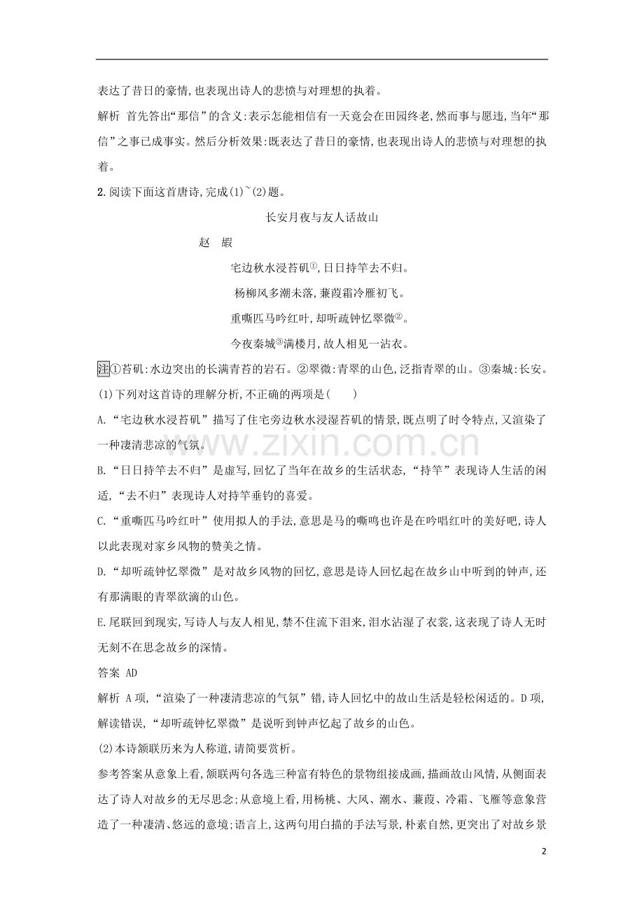 高考语文二轮复习题点对点练21品味语言鉴赏手法.doc_第2页