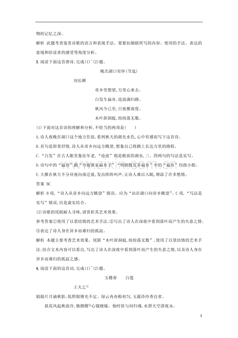 高考语文二轮复习题点对点练21品味语言鉴赏手法.doc_第3页