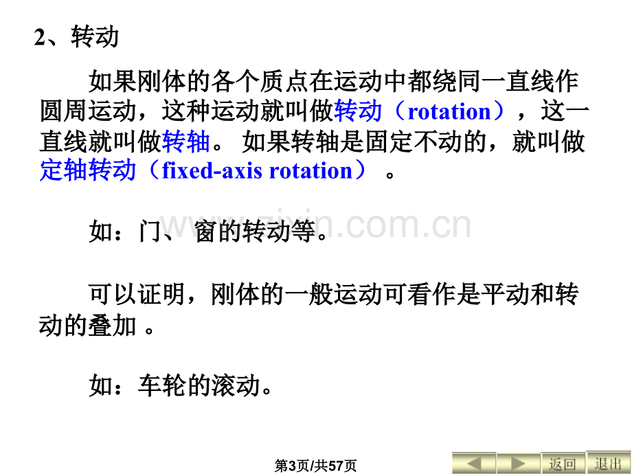 大学物理三刚体和流体运动.pptx_第3页