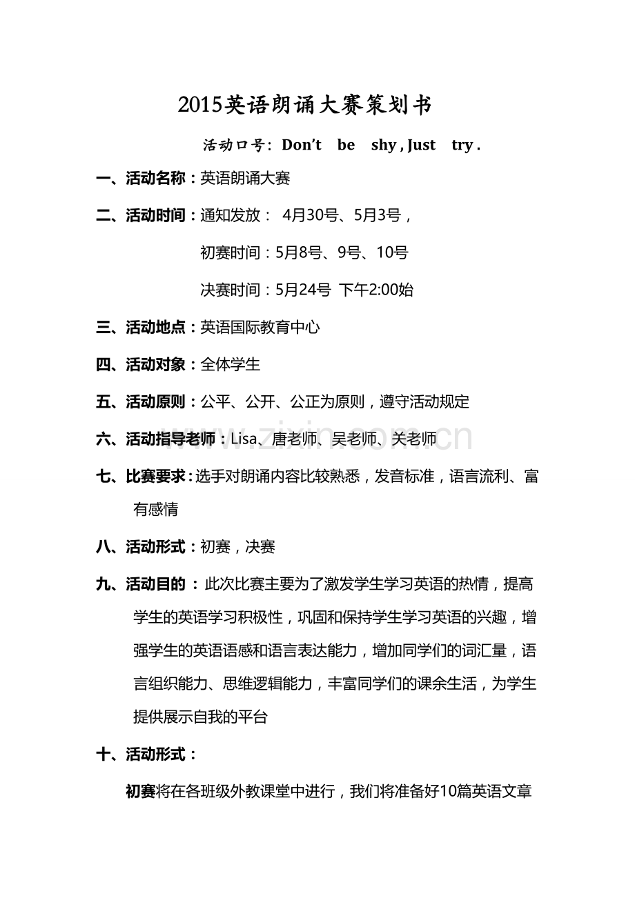 2015英语朗诵比赛策划书.doc_第1页