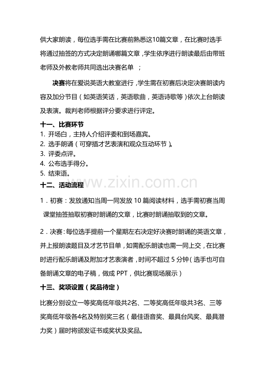 2015英语朗诵比赛策划书.doc_第2页