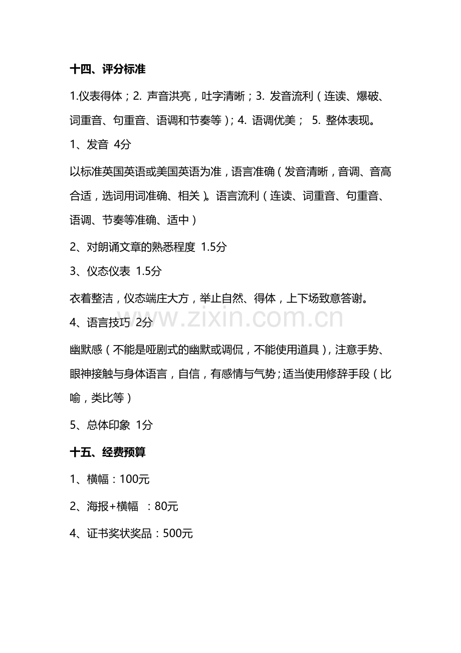 2015英语朗诵比赛策划书.doc_第3页