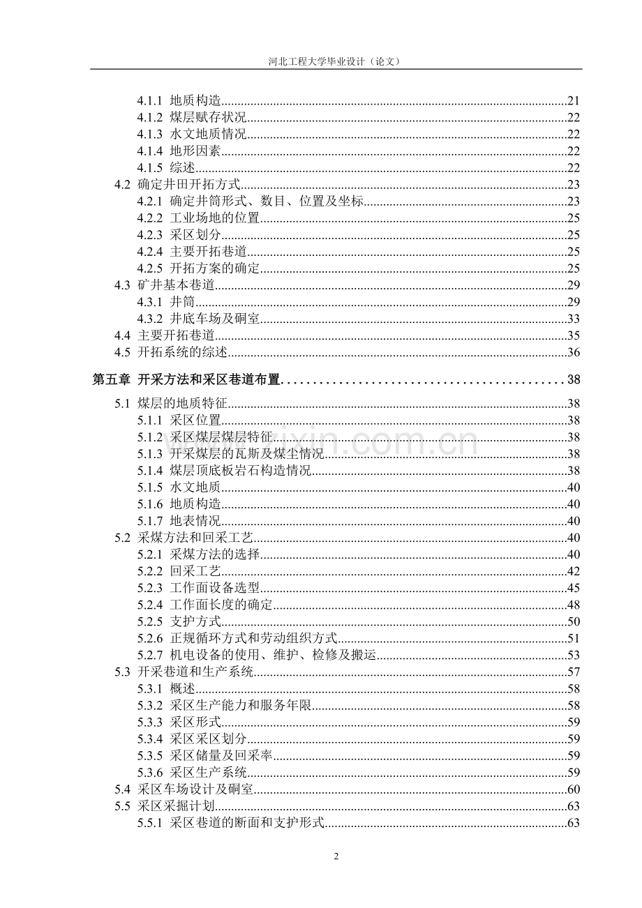 学士学位论文--科比矿设计-煤矿说明书.doc_第2页