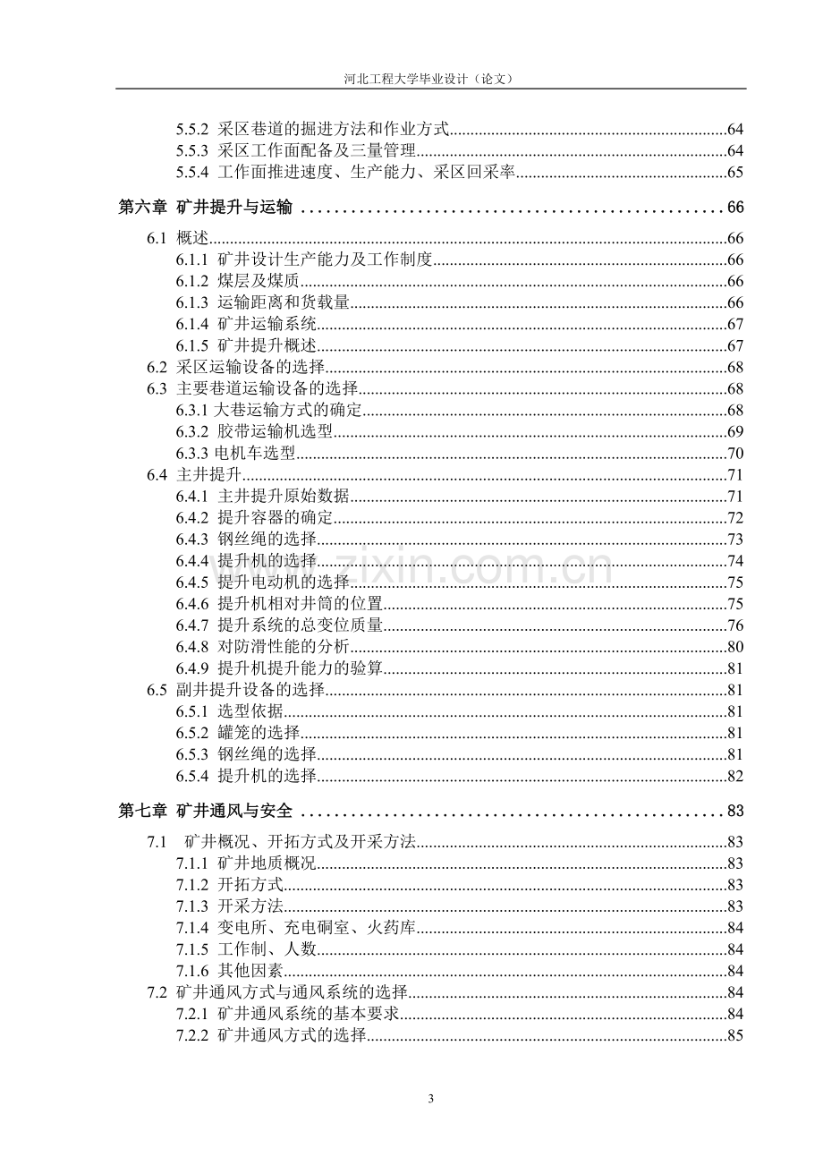 学士学位论文--科比矿设计-煤矿说明书.doc_第3页