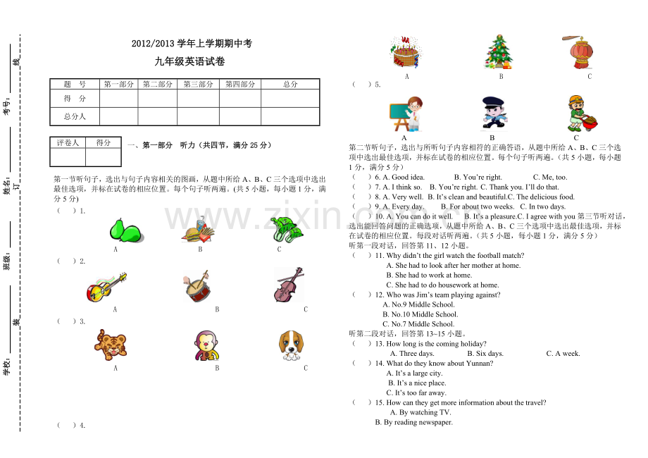 2012—九年级上学期期中考试卷1213.doc_第1页