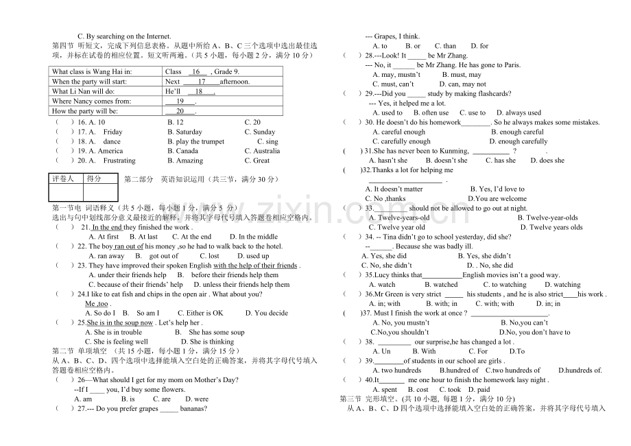 2012—九年级上学期期中考试卷1213.doc_第2页