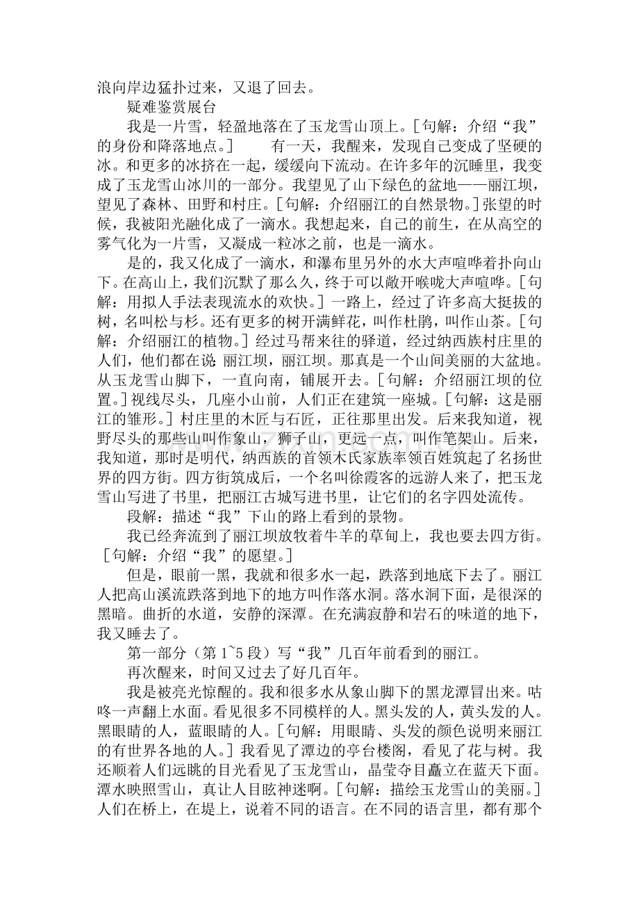 一滴水经过丽江.doc_第3页