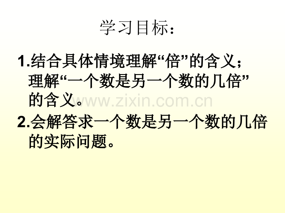 新苏教版三年级数学求一个数是另一个数的几倍.pptx_第2页