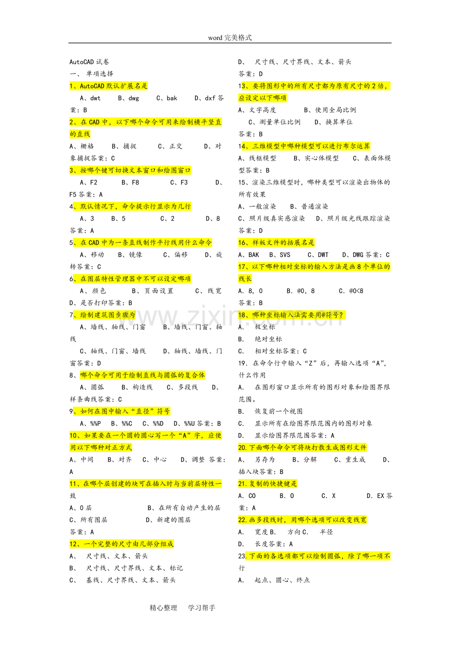 cad期末考试题和答案.doc_第1页