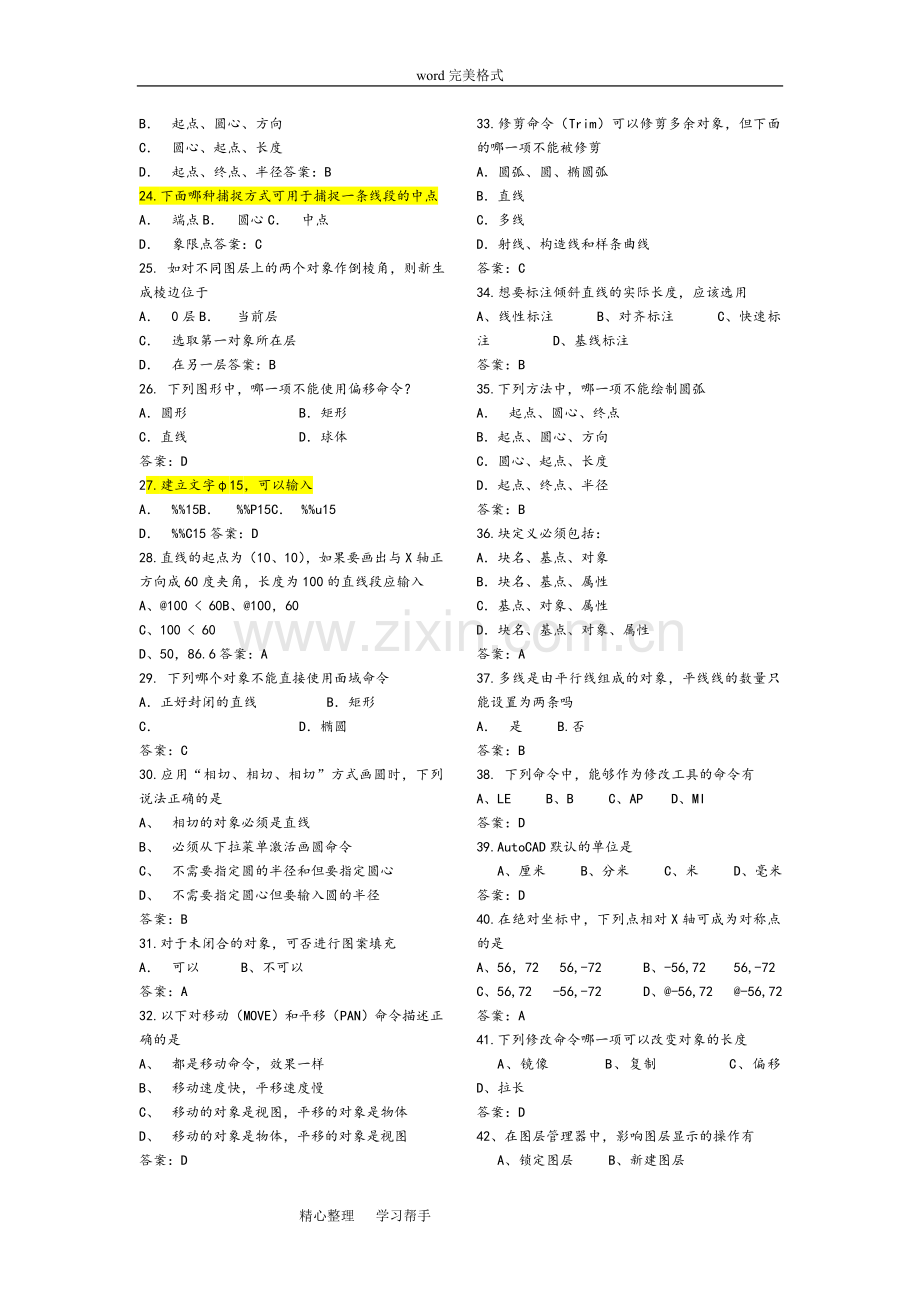 cad期末考试题和答案.doc_第2页