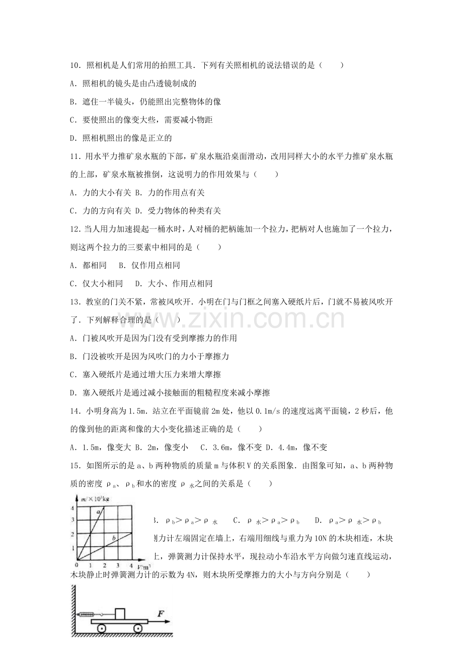 八年级物理上学期期末试卷含解析-新人教版31.doc_第2页