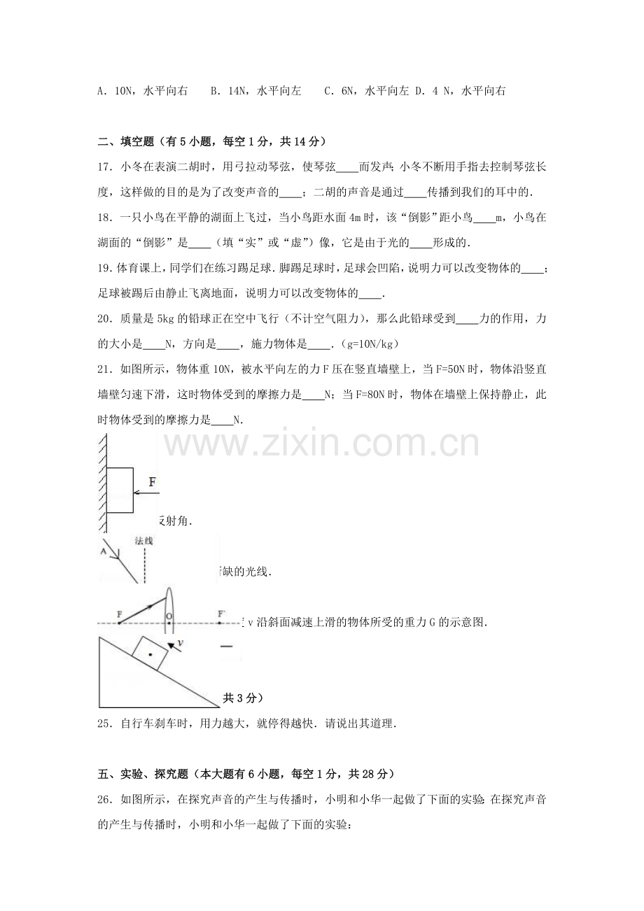 八年级物理上学期期末试卷含解析-新人教版31.doc_第3页