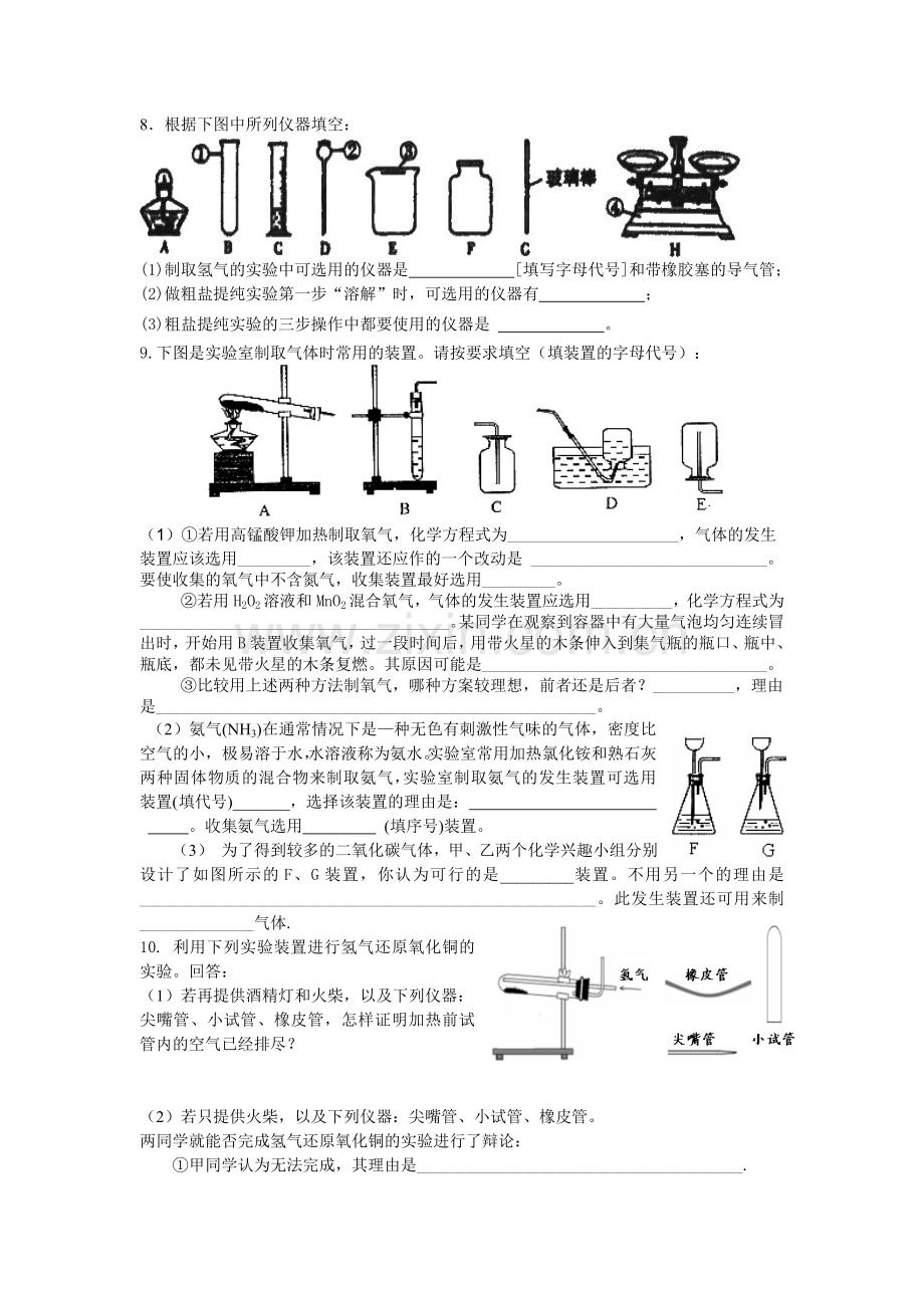 初中化学常见疑难易错题系列之三化学实验.doc_第2页