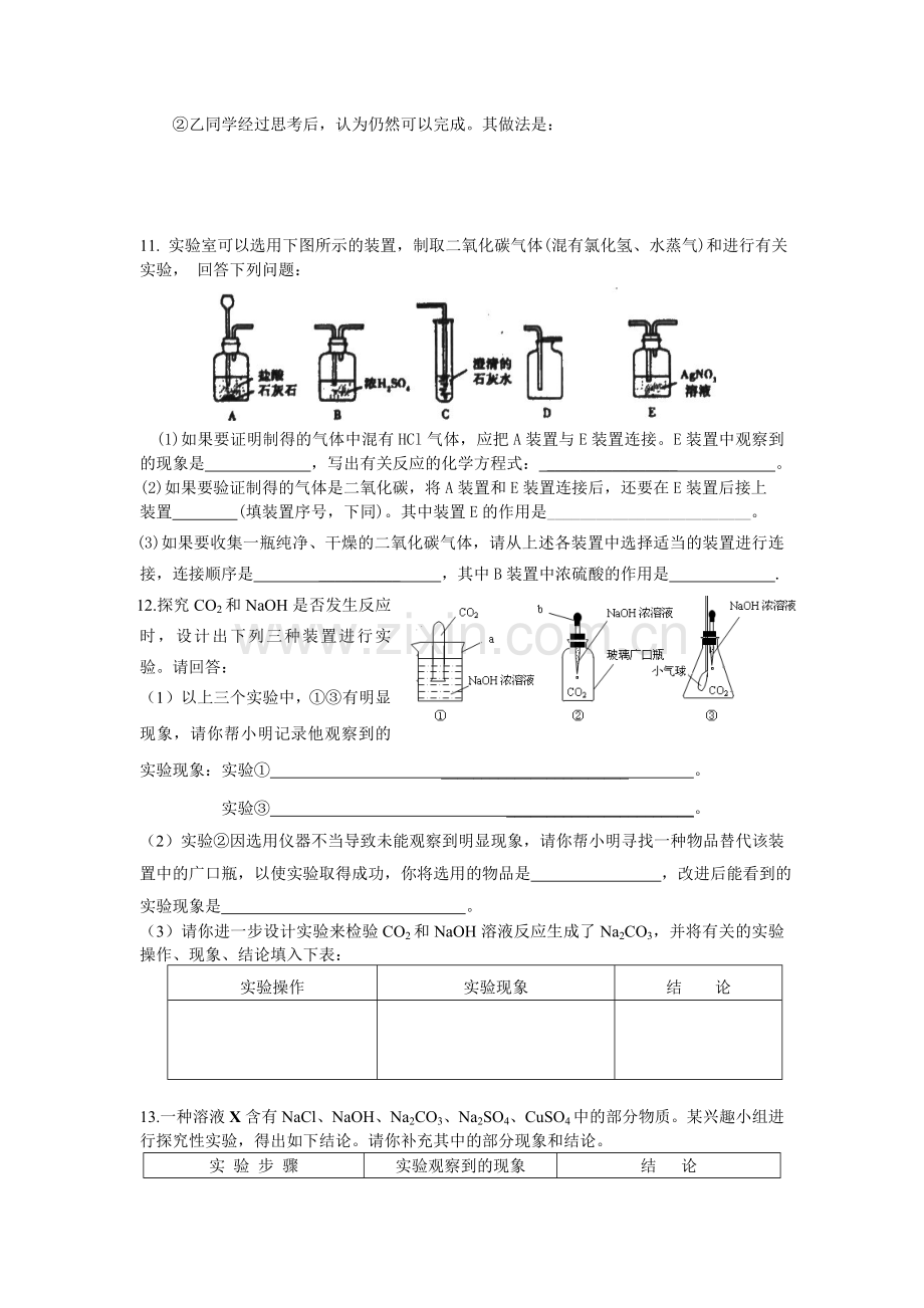 初中化学常见疑难易错题系列之三化学实验.doc_第3页