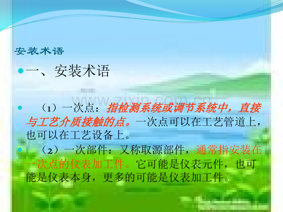 3化工自动化控制仪表的安装与操作资料.pptx_第2页