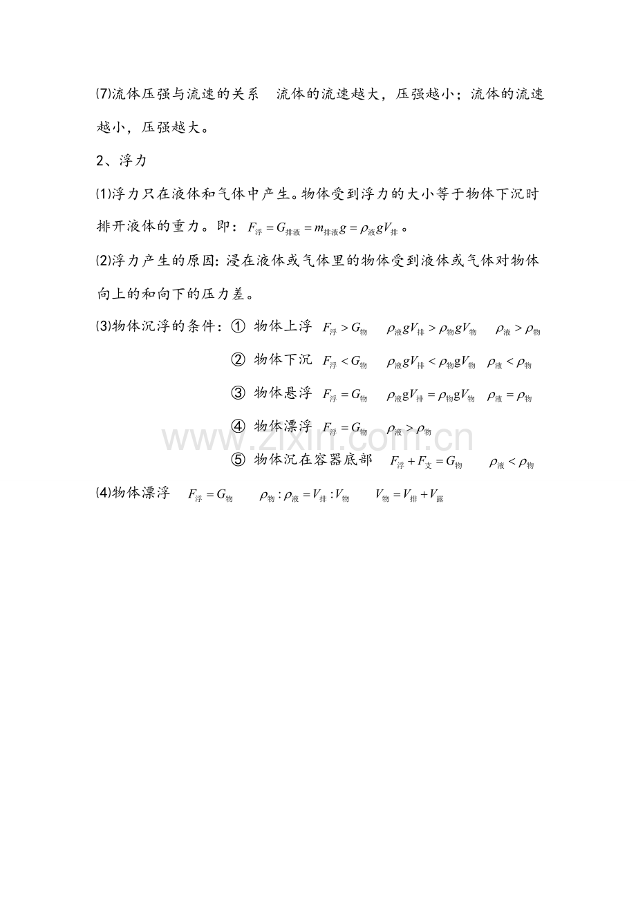 八年级苏科版压强与浮力知识点汇总.doc_第2页