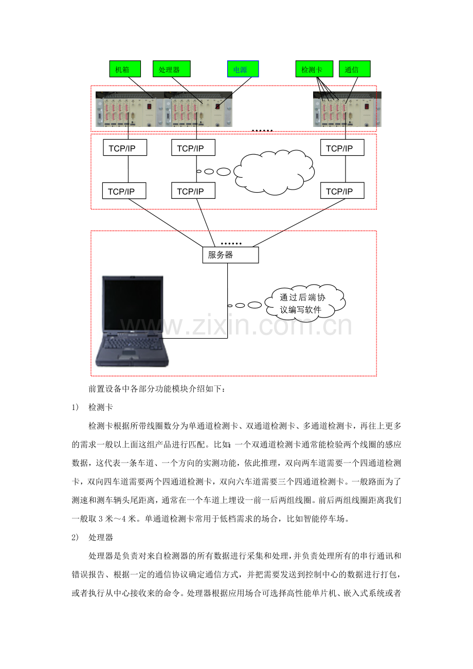 交通信息采集系统与信息发布DOC.doc_第3页