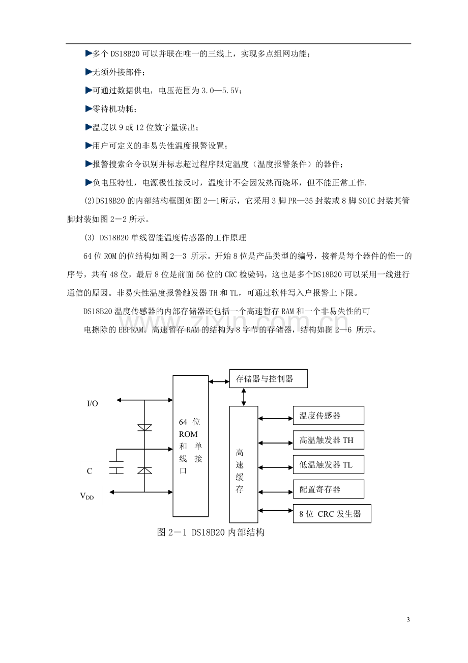 温度测控器课程设计-学位论文.doc_第3页