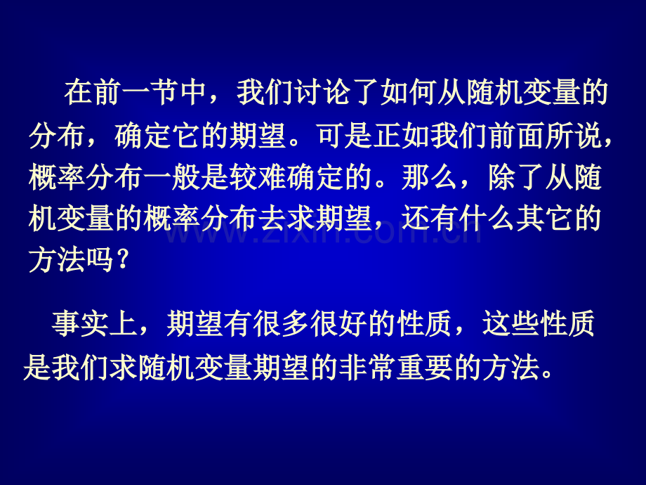 高等数学概率32数学期望性质.pptx_第2页