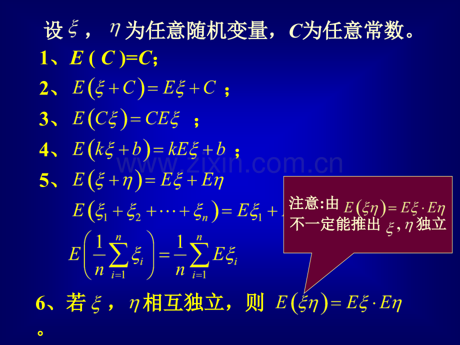 高等数学概率32数学期望性质.pptx_第3页