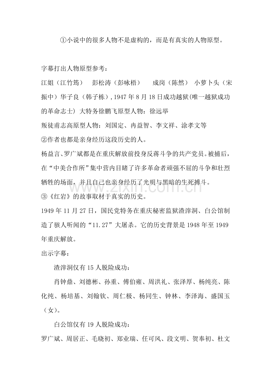 以红岩为例指导中学生阅读红色经典名著的教学设计.doc_第3页