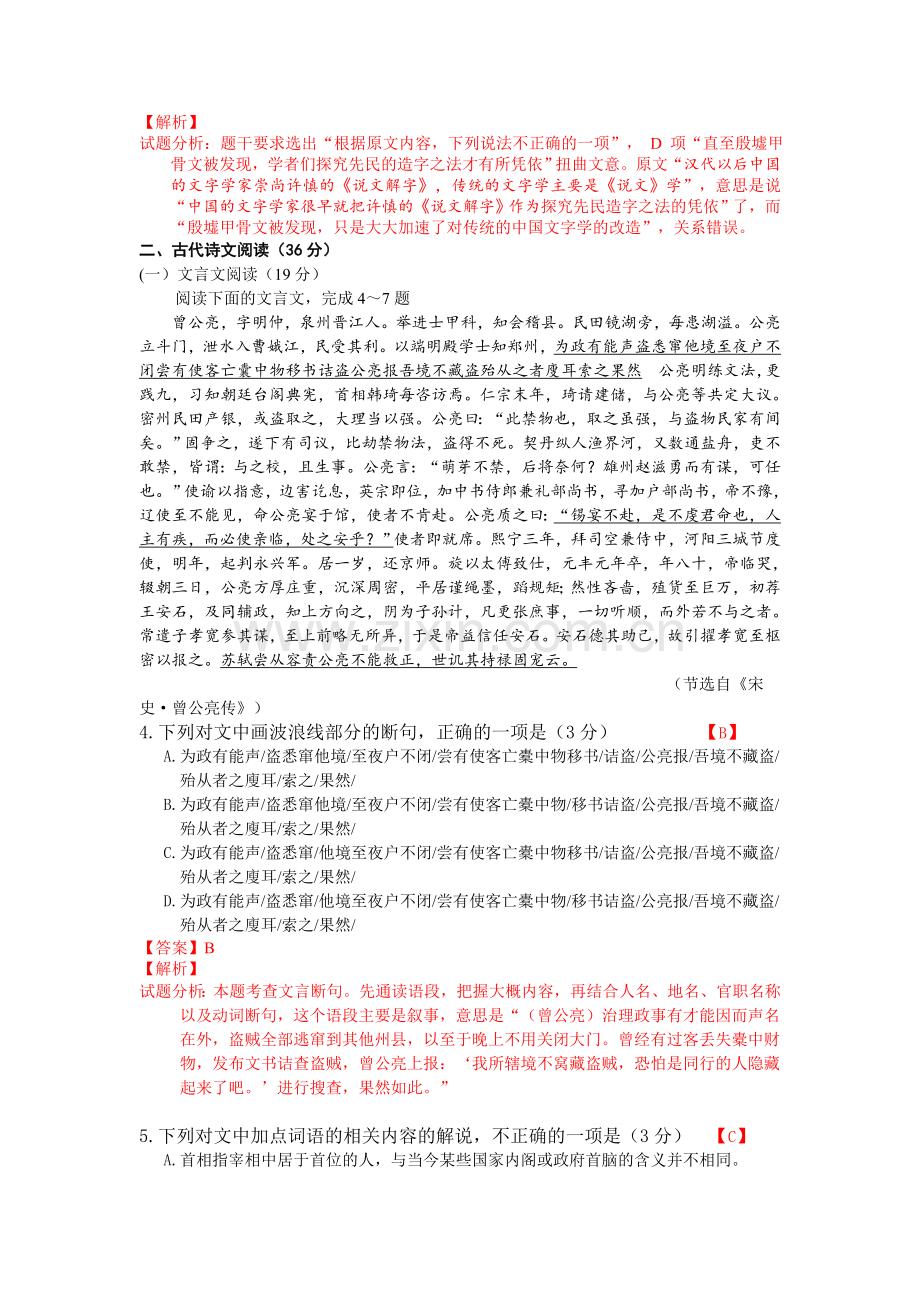 高考语文全国卷含答案解析.doc_第3页