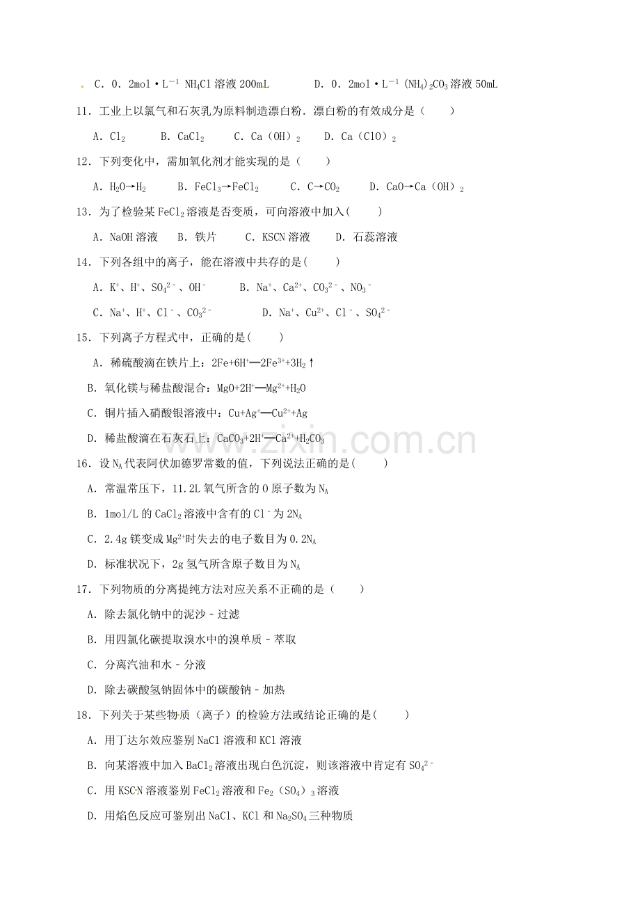 高一化学上学期第二次月考试题无答案11.doc_第2页