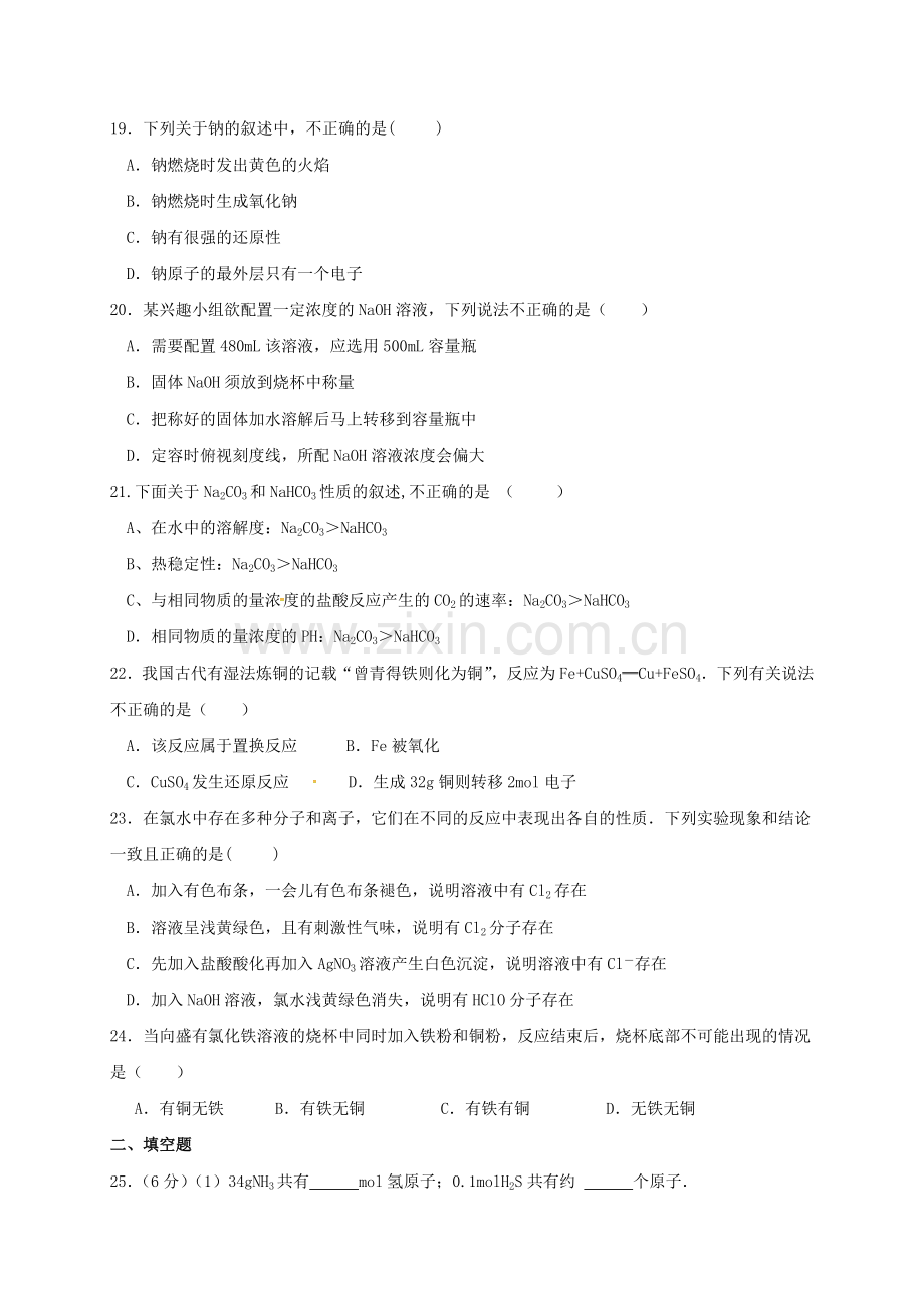 高一化学上学期第二次月考试题无答案11.doc_第3页