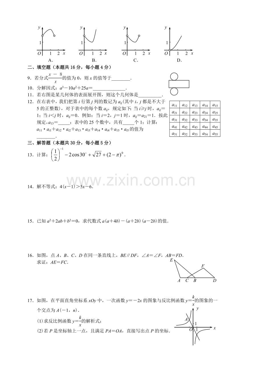 北京中考数学试卷word版无答案.doc_第2页