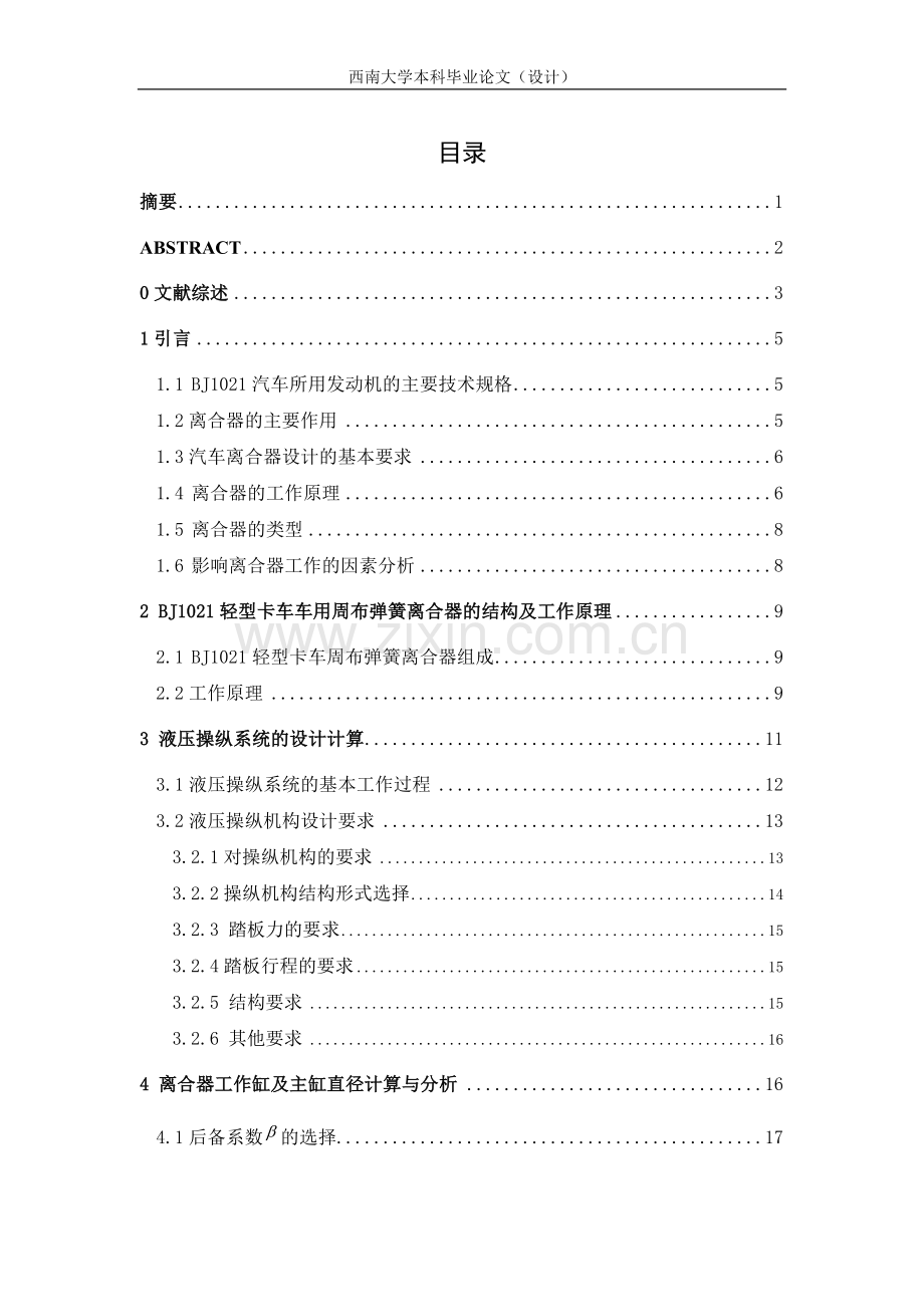 大学毕业论文-—bj1021汽车离合器的液压操纵系统的设计.doc_第1页