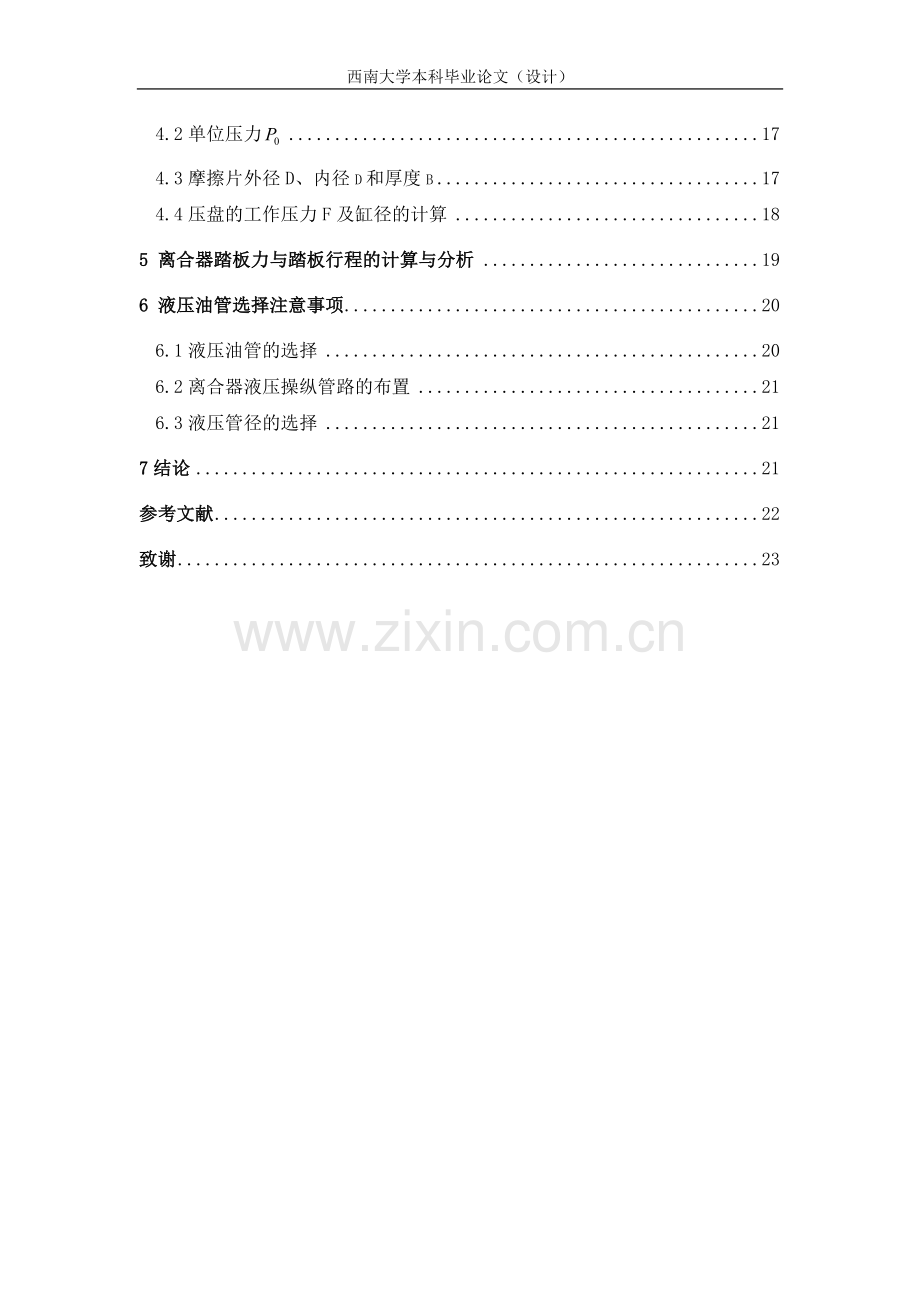 大学毕业论文-—bj1021汽车离合器的液压操纵系统的设计.doc_第2页