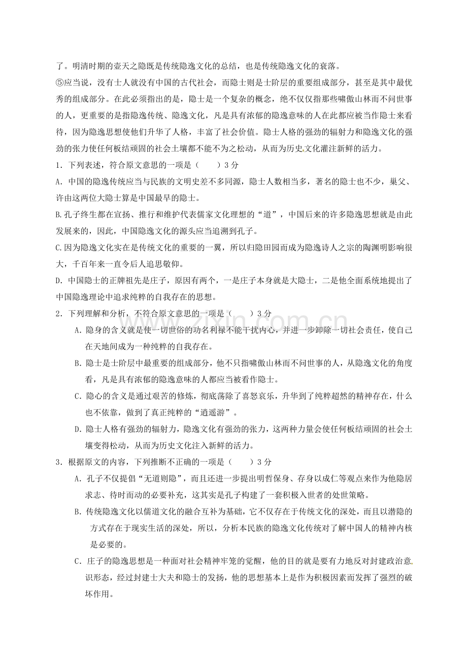 高一语文上学期第二次月考试题3.doc_第2页