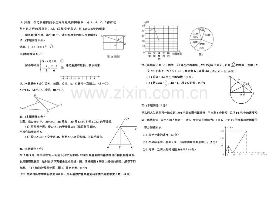 蔡襄中学月日中考第一次模拟数学试卷含答案.doc_第2页