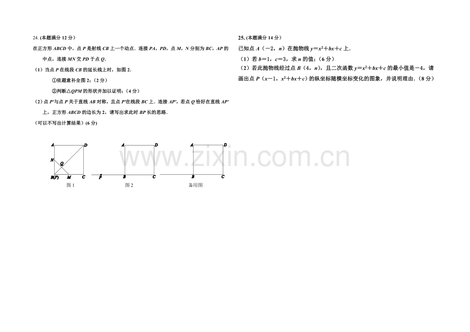 蔡襄中学月日中考第一次模拟数学试卷含答案.doc_第3页