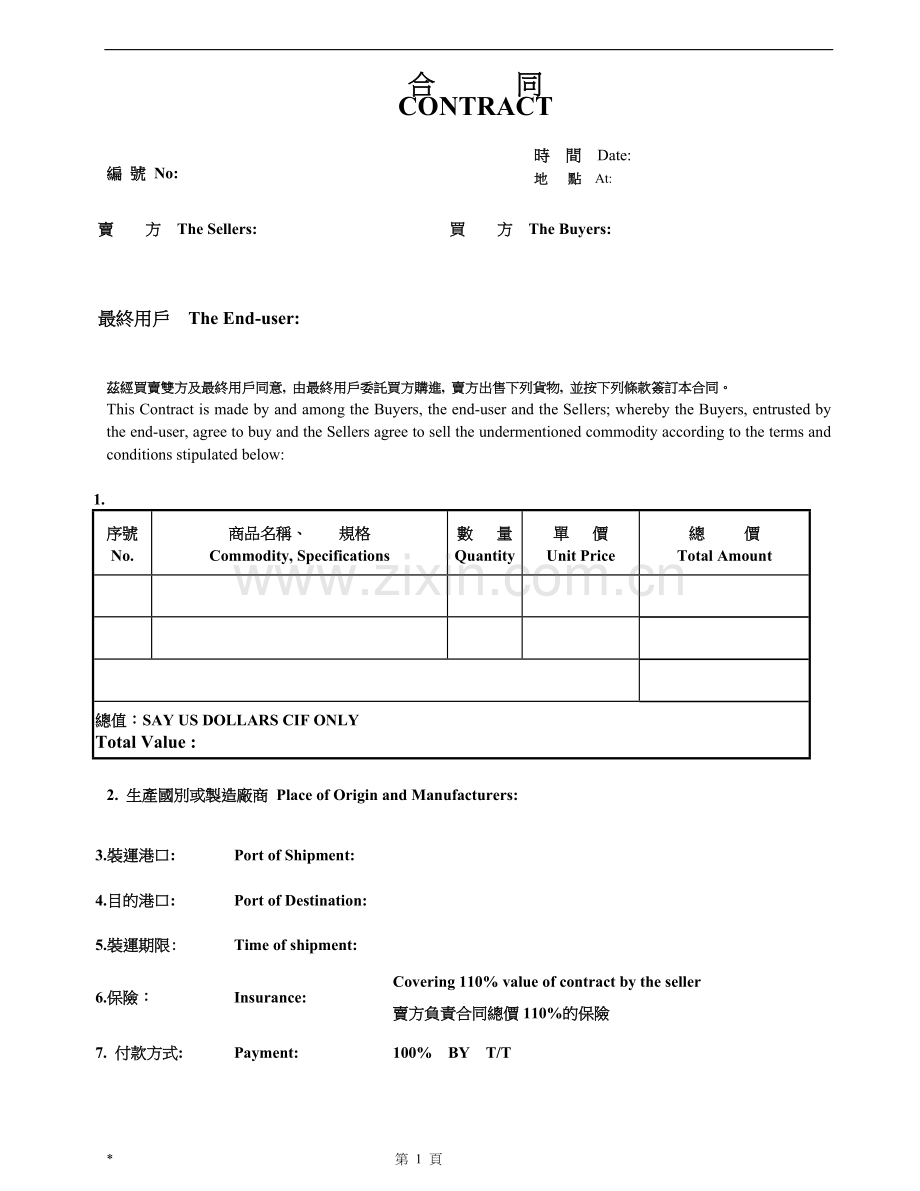 进出口三方合同样本.doc_第1页