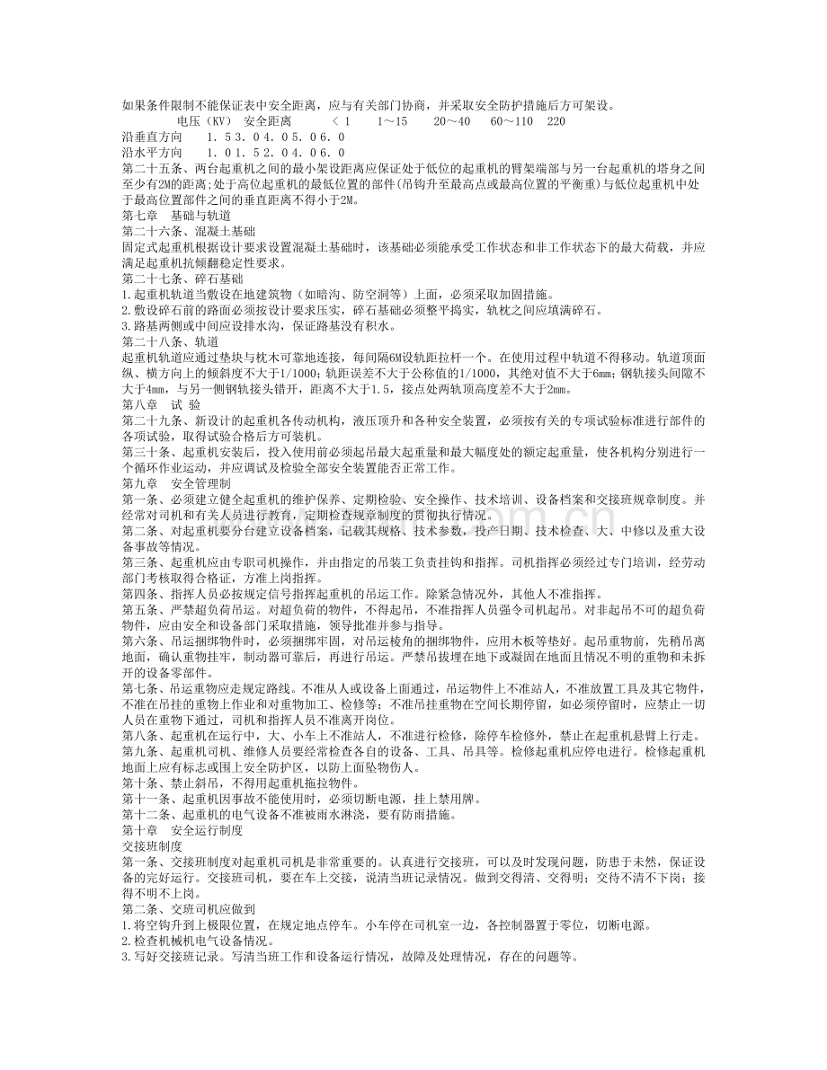 起重机械安全技术.doc_第3页