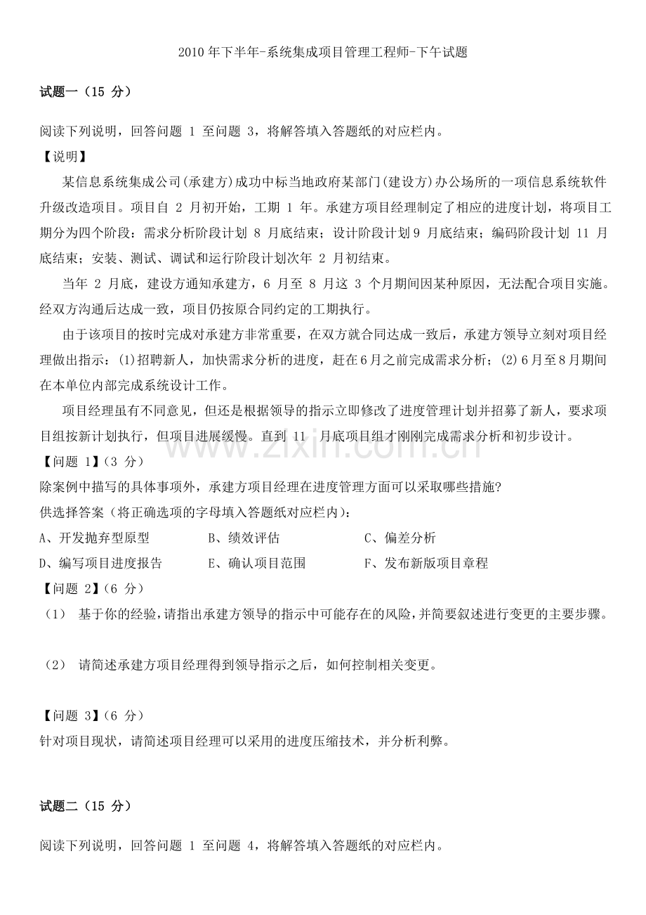 下半年系统集成项目管理工程师02下午试题.doc_第1页