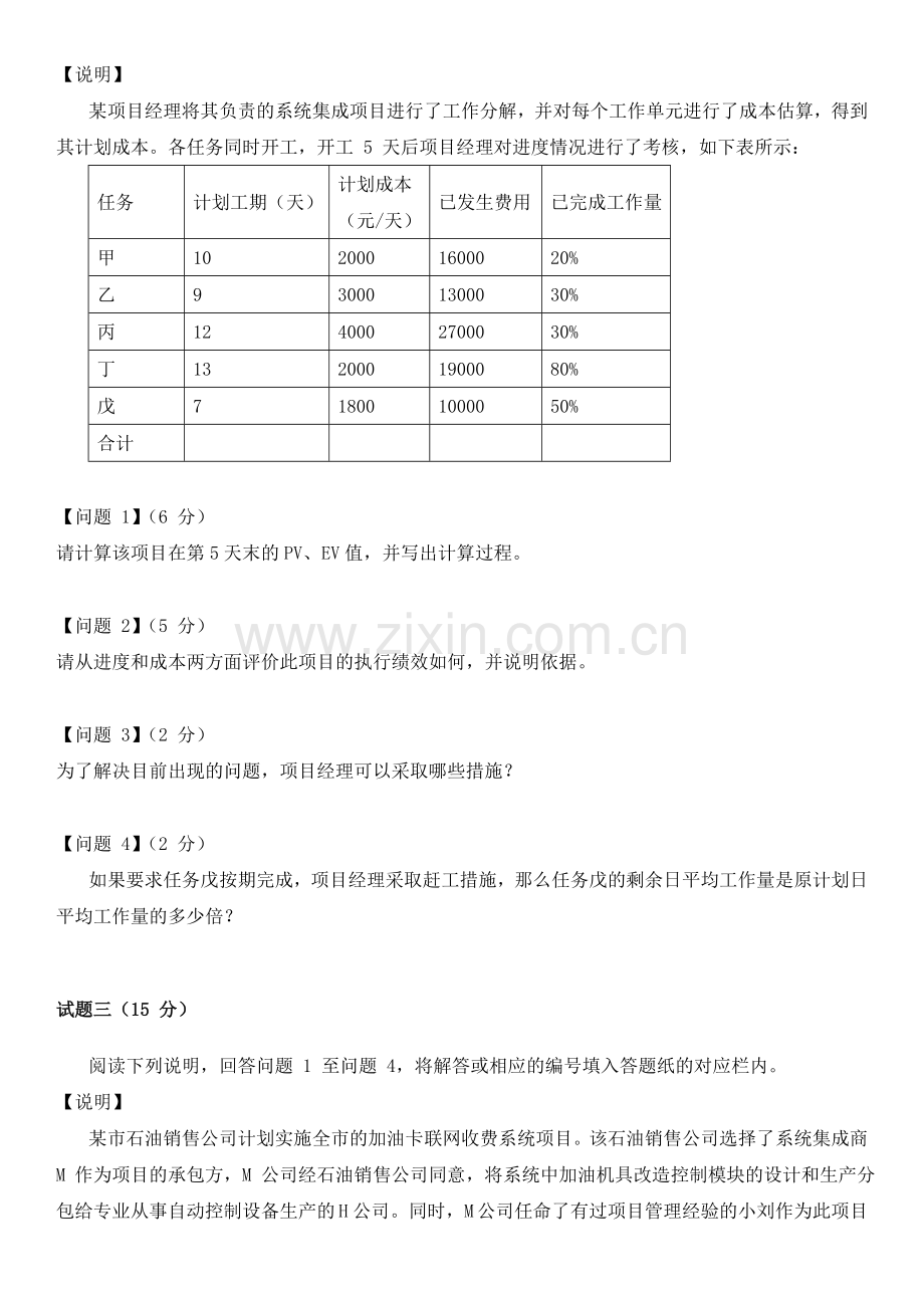 下半年系统集成项目管理工程师02下午试题.doc_第2页