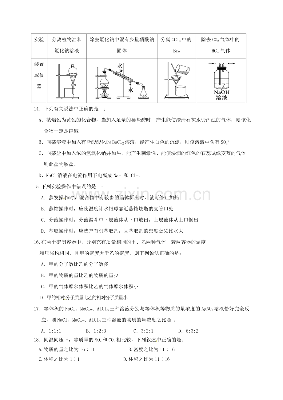 高一化学10月教学质量检测试题无答案.doc_第3页