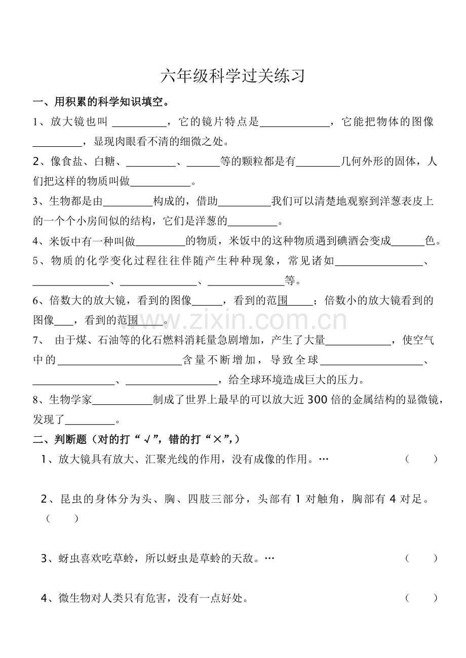 春季教科版小学六年级科学下册期中测试题.doc_第1页