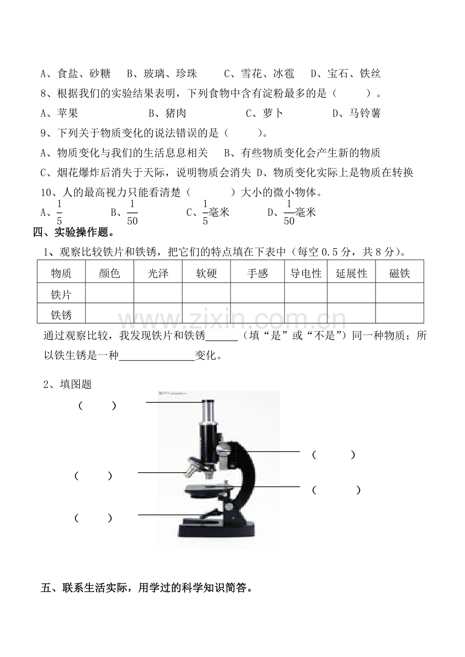 春季教科版小学六年级科学下册期中测试题.doc_第3页