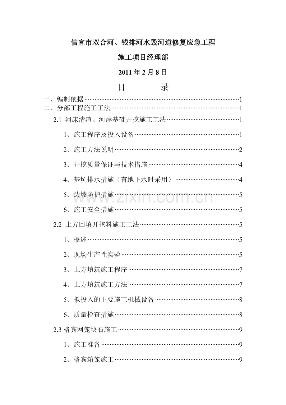 D01土石方工程分部工程施工工法.doc_第2页