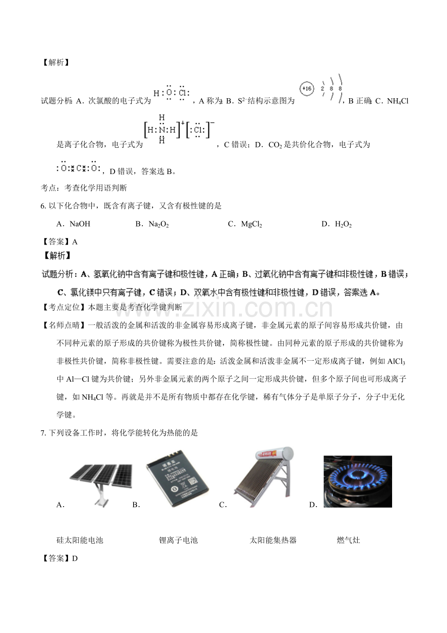 2015河北省冀州市中学高一下学期期中考试化学试题解析版.doc_第3页