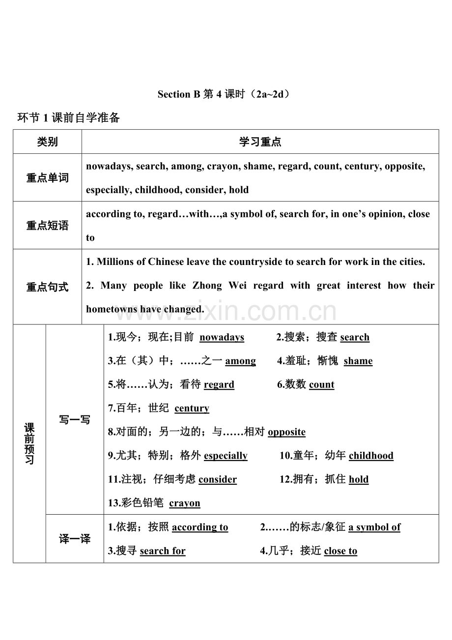 Section-B时2a2d.doc_第1页