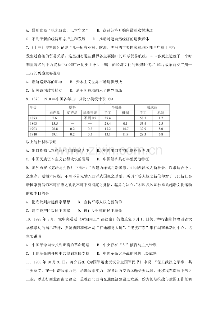 高三历史上学期12月联考试题.doc_第2页