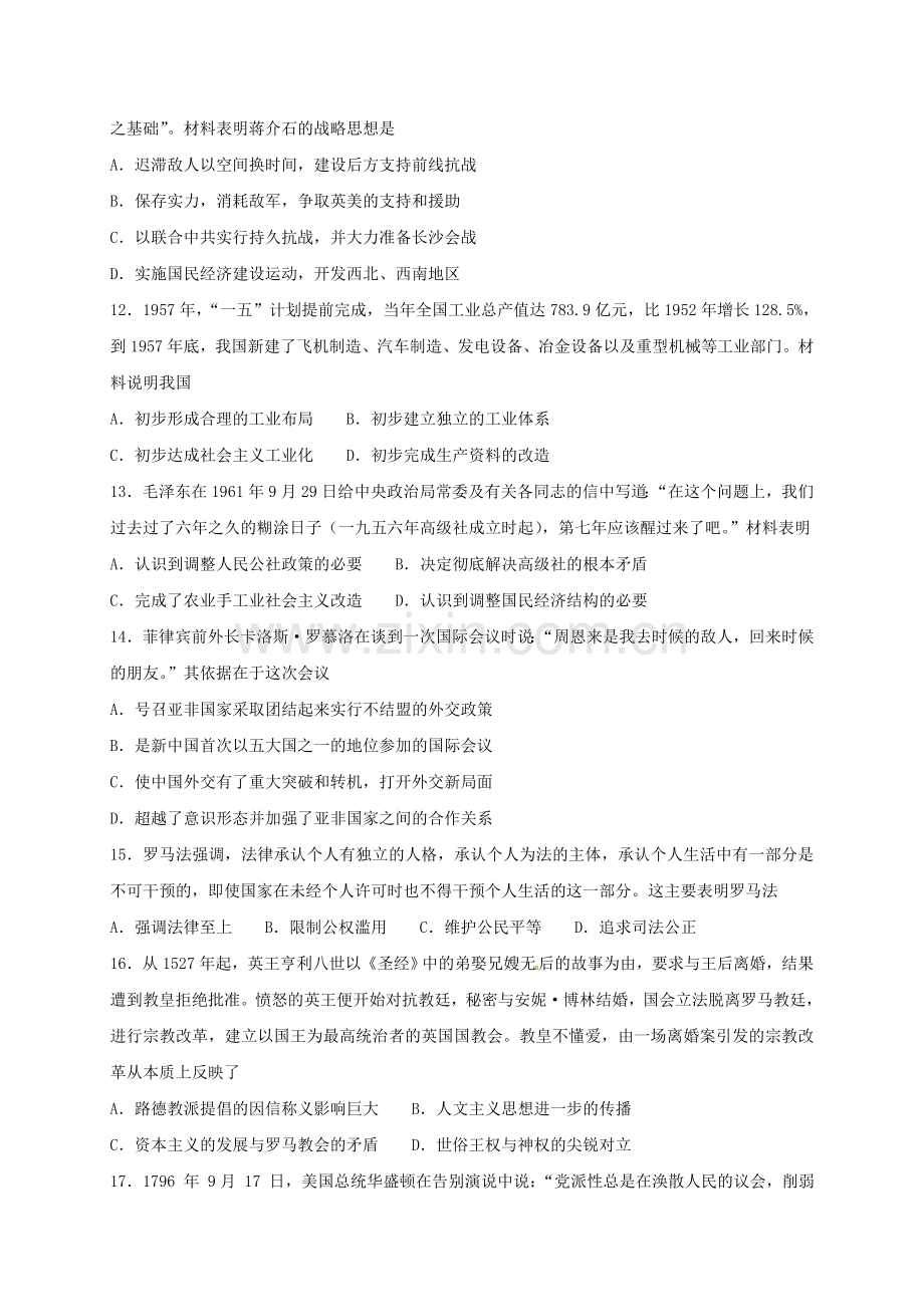 高三历史上学期12月联考试题.doc_第3页