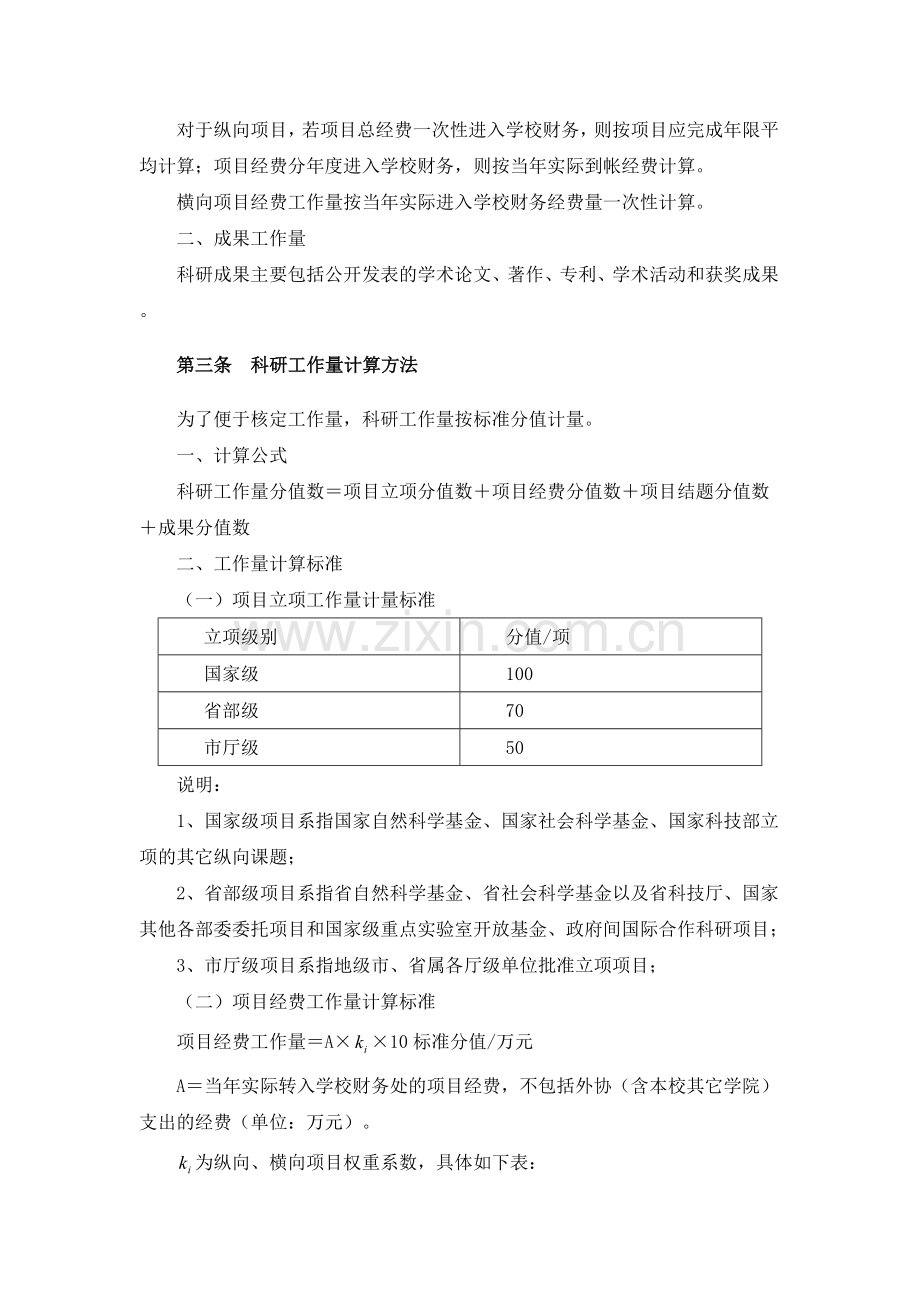 交通与土木建筑学院科研工作先进集体个人奖励办法.doc_第2页