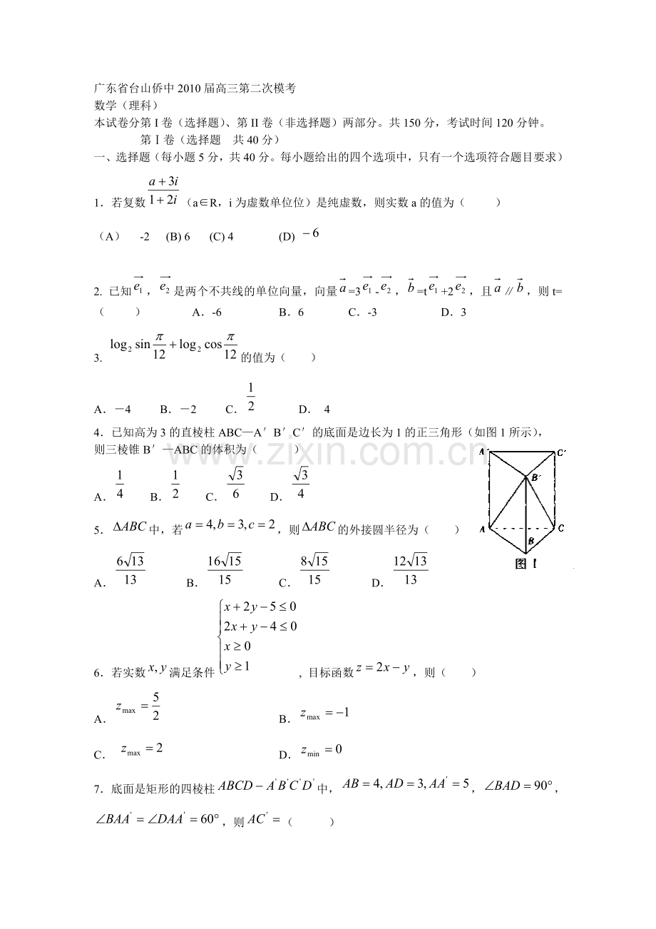 广东省台山侨中高三第二次模考.doc_第1页