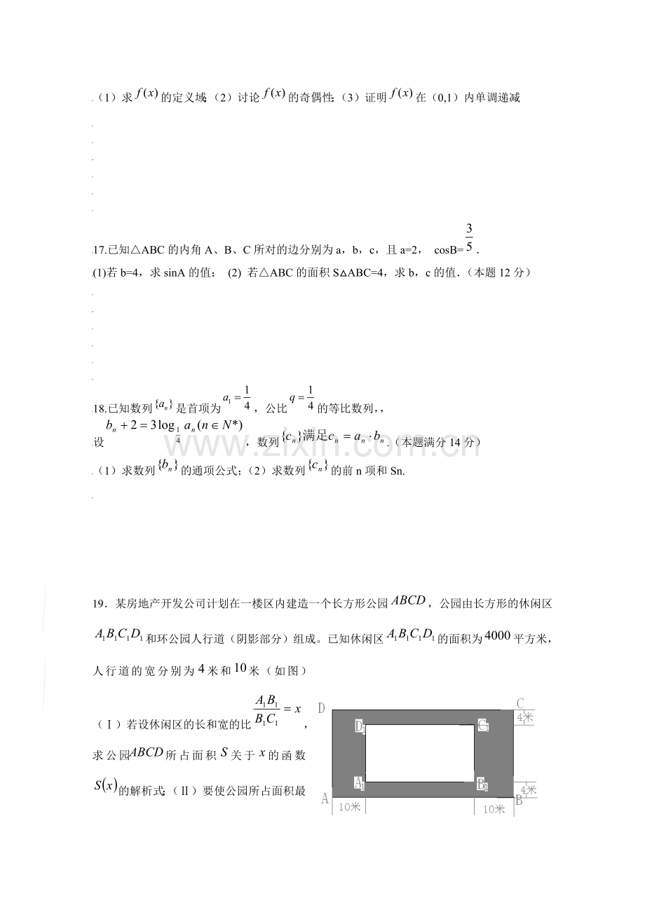 广东省台山侨中高三第二次模考.doc_第3页