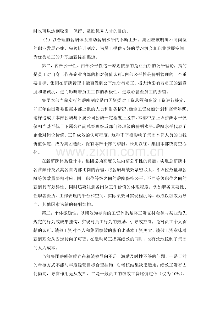 XX金融集团薪酬体系设计.doc_第3页